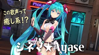 【シネマ★YOASOBI Ayase】素敵な声をお借りして歌ってみたよ！初めてでも楽しめるMMDMV第２弾 by セレナ☆次世代ビズ シネマ 歌ってみた mmd [upl. by Adelina]