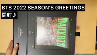 BTS 2022 SEASONS GREETINGS シーグリ開封♪ [upl. by Ecydnarb]