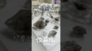 ～時間膠囊～水膽水晶EnhydroQuartz 水膽 泡晶 永恆的生命之水 有生命的寶石 怡石院 原礦 閃靈鑽 黑流沙 三角印記 [upl. by Krenn493]