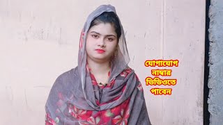 যে কোন জেলায় বিয়ে বসতে রাজি সুন্দরী অসহায় সুমাইয়া বিস্তারিত জানতে দেখুন। [upl. by Ruiz]