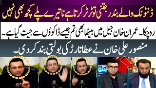 Muneeb Farooq Kay Show Main Mansoor Ali Khan Nay Ata Tarar Ki Waat LAGA Di [upl. by Inaliak]