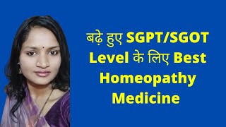 बढ़े हुए SGPTSGOT Level के लिए Best Homeopathy Medicine [upl. by Templa]