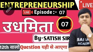 CLASS 12TH ENTREPRENEURSHIP EPS  CH  71011 VVI OBJ Q  BY SATISH SIR  SAI RAM ACADEMY [upl. by Nauqyt]