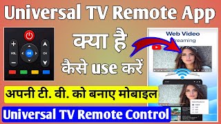 Universal TV Remote App kaise use kare ।। How to use tv remote app ।। Screen minoring app [upl. by Octavla]