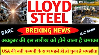 Lloyds engineering works ltd  lloyd steel stock latest news  Lloyd steel share latest news  smse [upl. by Lisetta]