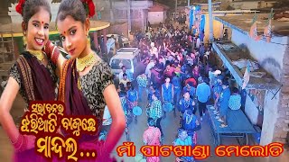 Sarabanar jharia sambalpuri song Maa Patakhanda Melody Kudasingha Balangir 📞 76839582508658312464 [upl. by Sutit]