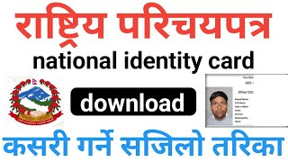 Rastriya parichaya patra kasari download garne How to download national identity card in Nepal [upl. by Anoj180]