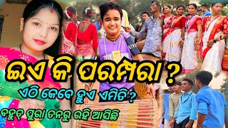 ଇଏ କି ପରମ୍ପରା   ବହୁତ୍ ପୁରା ତନ ରୁ ରହି ଆସିଛି  JUNIOR LIPUN  ANU [upl. by Sailesh]