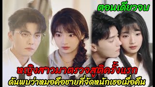 หญิงสาวมาตรวจสูติดันพบว่าหมอคือชายที่จัดหนักเธอเมื่อคืนตอนเดียวจบ [upl. by Rodenhouse]