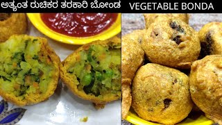 ತರಕಾರಿ ಬೋಂಡ ವೆಜಿಟಬಲ್ ಬೋಂಡ ರೆಸಿಪಿ  vegetable bonda  aloo  veg bonda in kannada  easy amp tasty [upl. by Euginom]