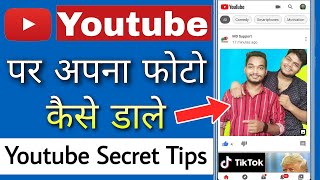 How To Upload Photo on YouTube  Youtube Par Photo Upload kaise kare  Youtube Par Photo kaise dale [upl. by Grider379]