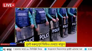 Ajker Bangla Khobor 06 Aug 2024  Bangladesh Letest News  Somoy SangbadNews  Bangla News Today [upl. by Nirrek]