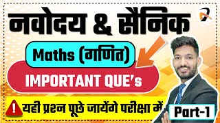 Navodaya Vidyalaya Important Questions  JNVST Maths by Solanki Sir  IMP Questions 1 [upl. by Darees]