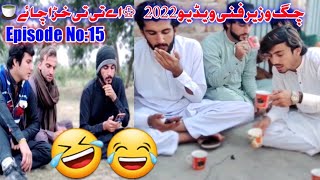 chag wazir funny video new Episode No15  pashto funny video 2022 🤣 chag wazir tik tok  jag wazir [upl. by Elijah696]