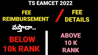 TS EAMCET 2022 SEAT ALLOTMENT FEE REIMBURSEMENTtseamcet2022 eamcet2022 eamcet2022 eamcet [upl. by Akinar483]