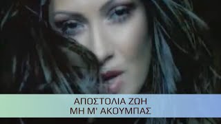 Αποστολία Ζώη  Μη Μ Ακουμπάς Official Music Video [upl. by Shuping]