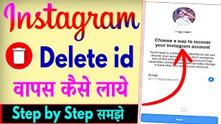 Instagram Ki Delete id Wapas Kaise Laye  How To Recover Deleted Instagram Account [upl. by Mcquade]