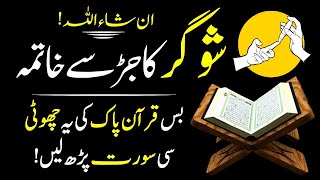 How To Best Treatment Of Diabetes With Quran Urdu Hindi  Sugar Ka Quran Sy Ilaj [upl. by Molohs]