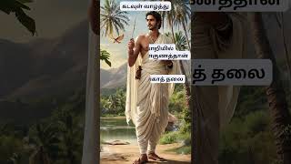 Thirukural Explained Timeless Tamil Wisdom for Life  Verse 9  Praise of the Almighty 9 [upl. by Hernando137]