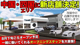 KUHLの新店舗を中国・四国エリアにオープンします！スタッフ大募集｜KUHL Racing NEW SHOP [upl. by Atirac152]