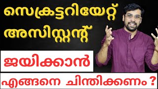 Secretariat Assiatant Study Plan  Anudeep Sir  Kerala PSC [upl. by Annaihs]