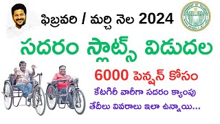 Sadarem I Sadarem Slots Release I Telangana Sadarem Slots Release 2024 I TS Sadarem Slots Release [upl. by Marino808]