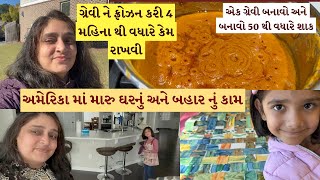 no onion garlic all purpose gravy recipe  મારુ ઘરનું અને બહાર નું કામ  Frozen gravy recipe [upl. by Cheshire694]