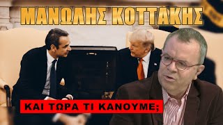 Στρατηγικά η Ελλάδα τί κάνει αν ο Τραμπ τα βρει με τον Πούτιν [upl. by Ludwig]