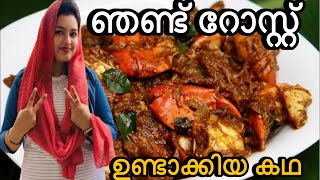 Today Lunch Recipes In USAcrabroast usamalayali cookingathome [upl. by Port]