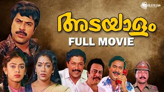 Adayalam Malayalam Full Movie  Mammootty  Murali  Shobana  Rekha malayalamfullmovie [upl. by Rases134]