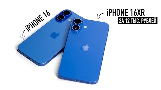 Сделал iPhone 16XR DIY за 12 тысяч рублей [upl. by Seuqramed235]