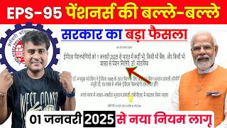 ✅EPS95 Good News पेंशन पर अब नो टेंशन  Centralised Pension Payment System for EPS95 TechCareer [upl. by Higbee]