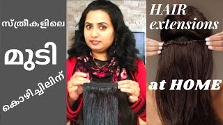 ഇനി മുടികൊണ്ട് hair extensionswig ഉണ്ടാക്കാൻ അറിയില്ലെന്ന് പറയല്ലേ  Instant solution for hair loss [upl. by Aicercul]