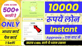 ✅ ₹10000 Loan Approval  Brand New loan app  Low CIBIL Only Adhar amp PAN  Loan App Fast Approval [upl. by Jillayne]