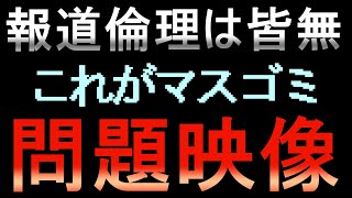 【斎藤知事問題】異常事態…これを堂々と報道してるのヤバすぎwww [upl. by Artenahs]