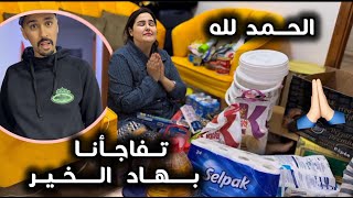 تقديا ديال رمضان جانا هاد الخير فرحو لينا الله يرزق أي واحد🤲 [upl. by Ardnasak]