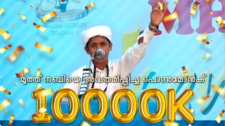 ആരാണ് മുത്ത് നബി  super speech by small boy [upl. by Reniti360]