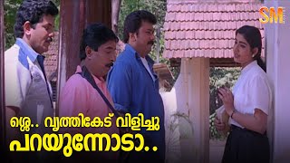 നാടു കടത്തിയ പ്രതികൾ എത്തിപ്പോയോ  Friends Movie scene  Jayaram  Mukesh  Sreenivasan [upl. by Akinimod527]