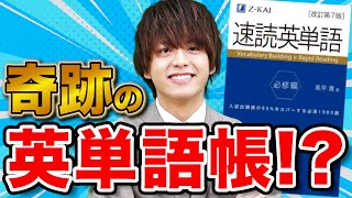 【受験対策】速読英単語で効率よく英単語を覚える方法 [upl. by Alsi]