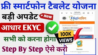 digisakti portal se EKYC kaise karendigishakti e kyc [upl. by Akena]