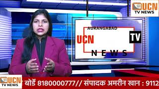 Aurangabad UCN Tv News 12112024 [upl. by Adnahc22]