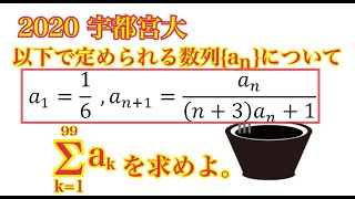 【宇都宮大改】小問省いても解ける定番【漸化式】 [upl. by Sophie]