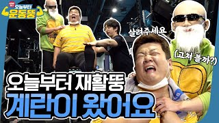 ENG SUB 와우😎 즐거운 재활 시간이야 오늘부터 운동뚱JOB룡이십끼 재활편 [upl. by Goodyear418]