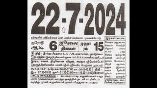 22 July 2024  Tamil Daily Calendar dailycalendar tamilcalendar tamildailysheetcalendar july [upl. by Ahsikam]