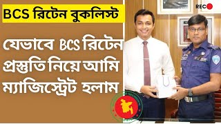 বিসিএস প্রশাসন ক্যাডারের লিখিত প্রস্তুতি কৌশল । BCS Written Preparation Booklist bcs cadre [upl. by Catt608]