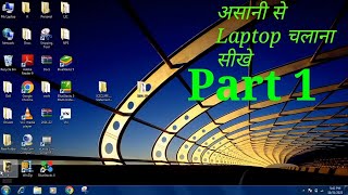 Computer Basic Knowledge  Laptop Kaise Chalaye  Laptop Beginners Guide [upl. by Rambert]