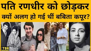 Randhir Kapoor और Babita Kapoor 19 साल एक दूसरे से अलग रहे जानिए क्या थी वजह [upl. by Yenffit]