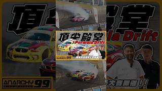 anarchy99 美國頂尖殿堂Formula drift 熱血沸騰超刺激比賽來了！ [upl. by Arihsay944]