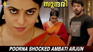 Poorna Shocked Ambati Arjun  Sundari  Ambati Arjun Rakendu Mouli  Latest Malayalam Movie Scenes [upl. by Prentiss]