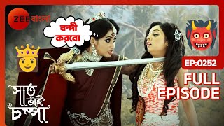 🧌😱⚔️পারুলের উপর রাক্ষস রানী মনিমল্লিকার আক্রমণ   Saat Bhai Champa  Full Ep 252  Zee Bangla [upl. by Ymar]